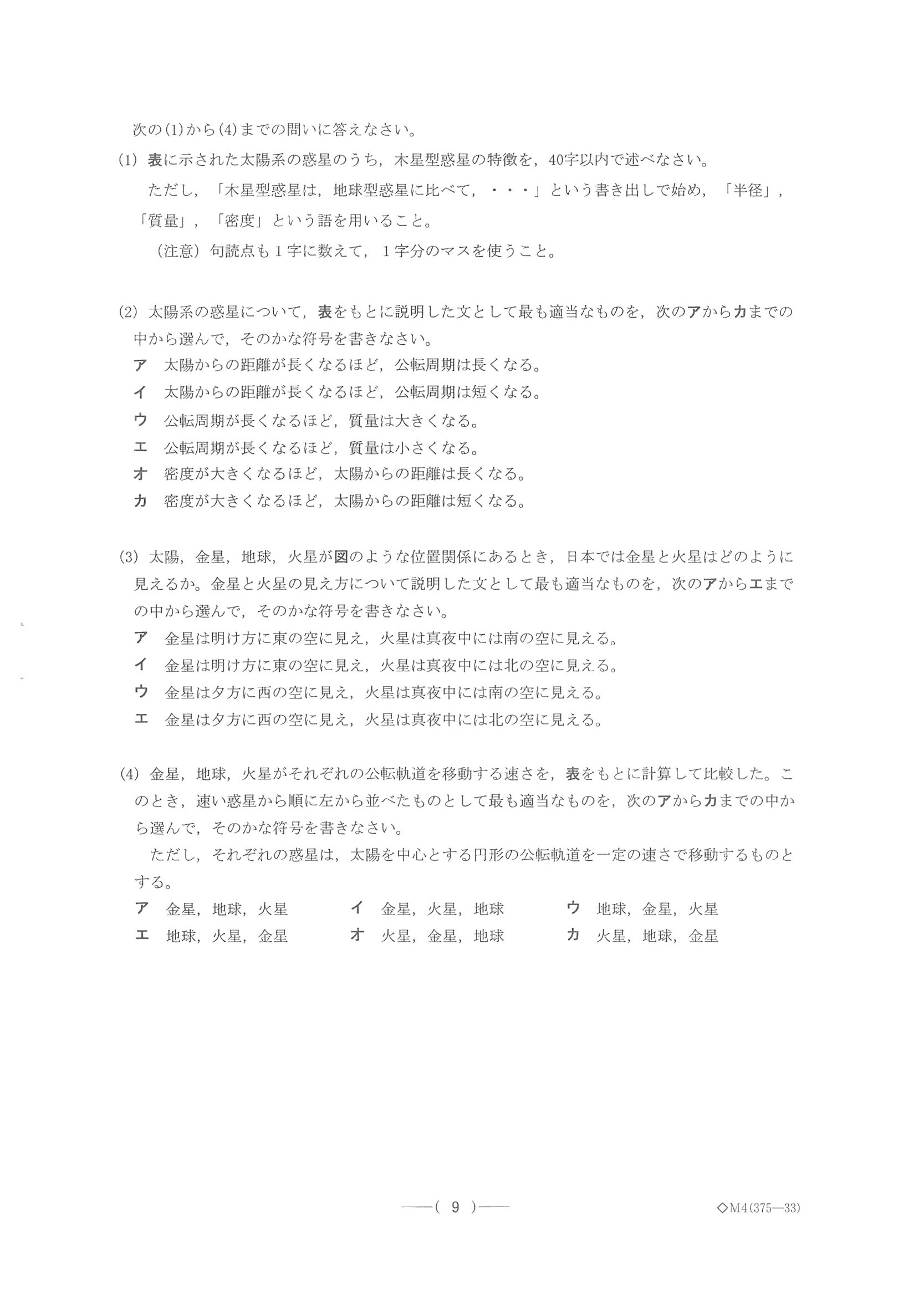 2014年度 愛知県公立高校入試（理科 A日程・問題）9/10