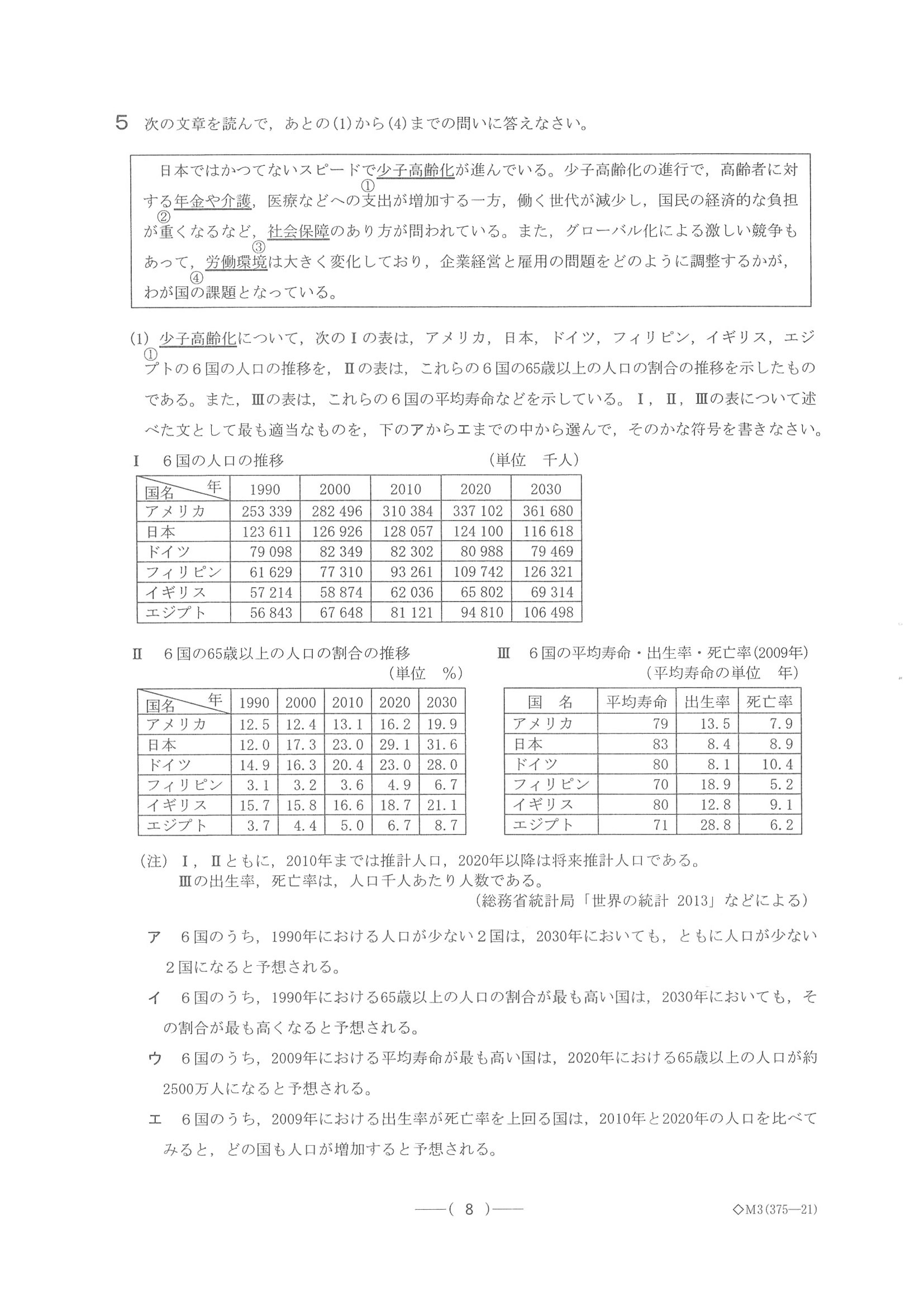 2014年度 愛知県公立高校入試（社会 A日程・問題）8/10