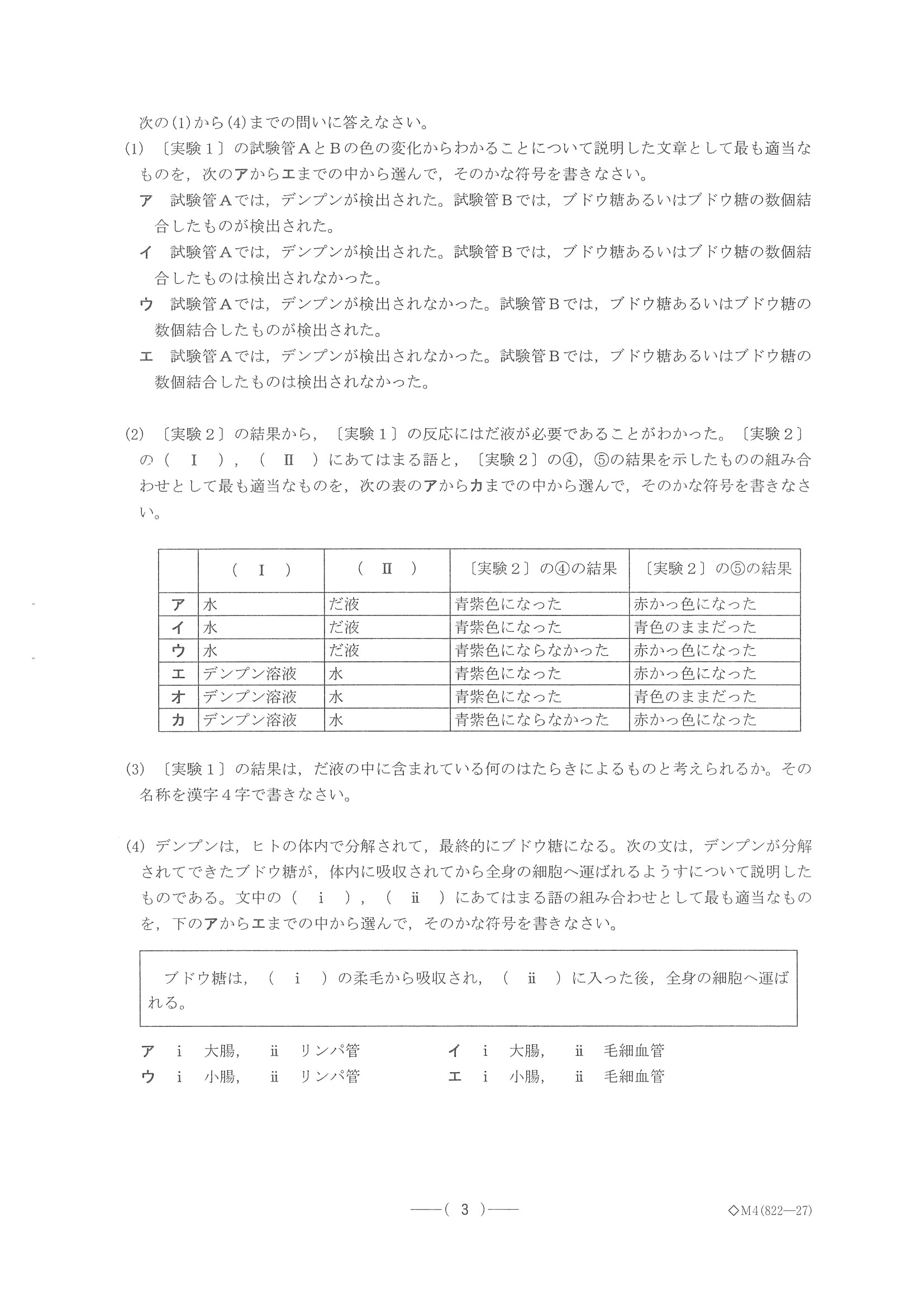 2014年度 愛知県公立高校入試（理科 B日程・問題）3/10