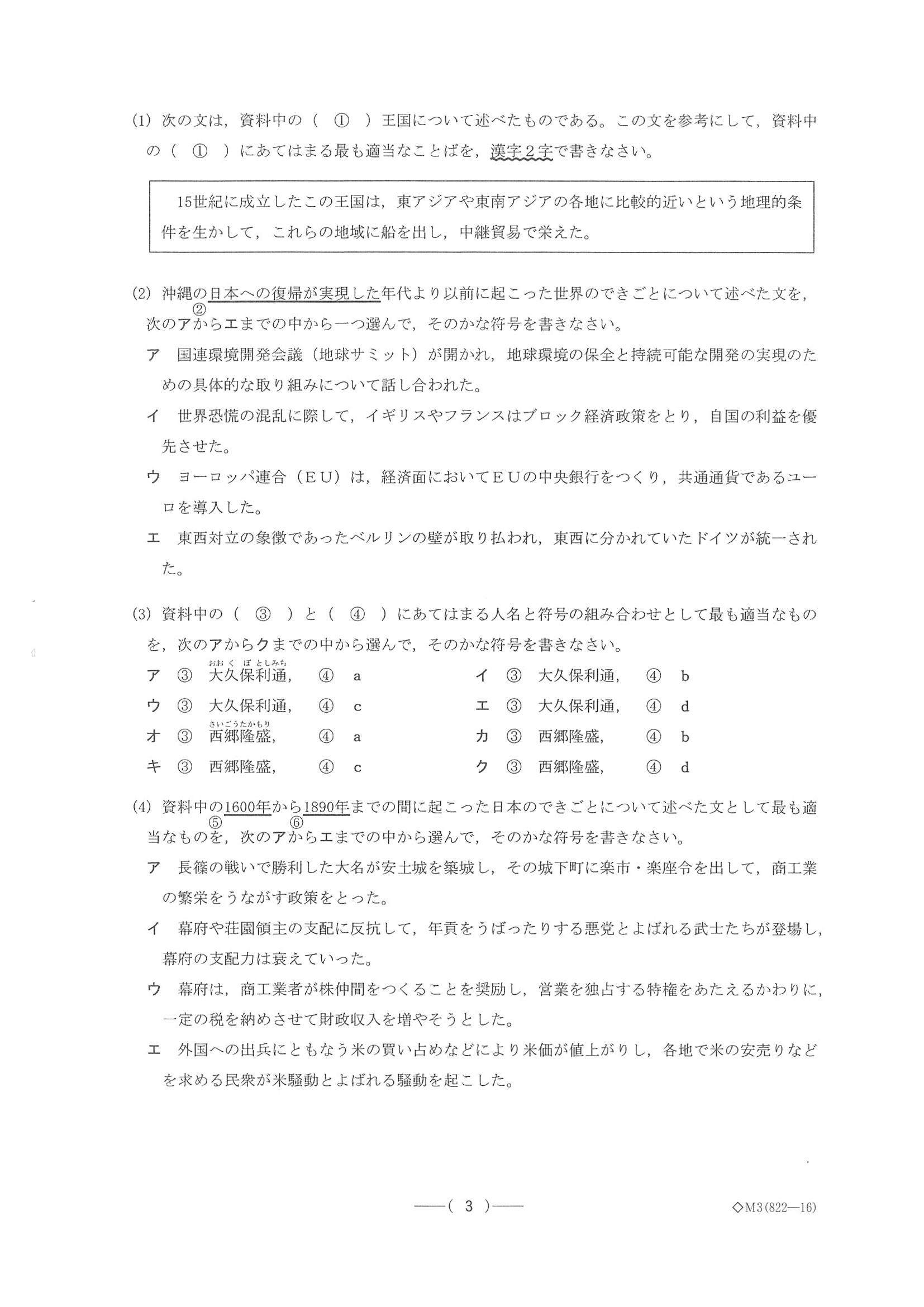 2014年度 愛知県公立高校入試（社会 B日程・問題）3/10