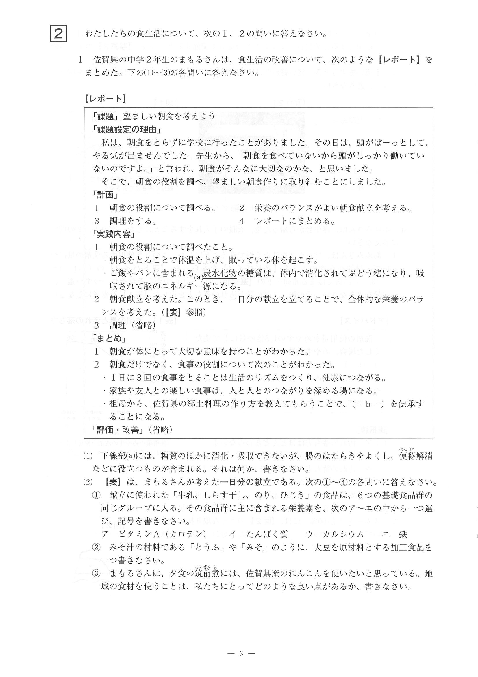 2014年度 佐賀県公立高校入試（家庭 特色・問題）3/7