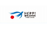 「トビタテ！留学JAPAN」のロゴマーク、キャンペーン名、スローガンの画像