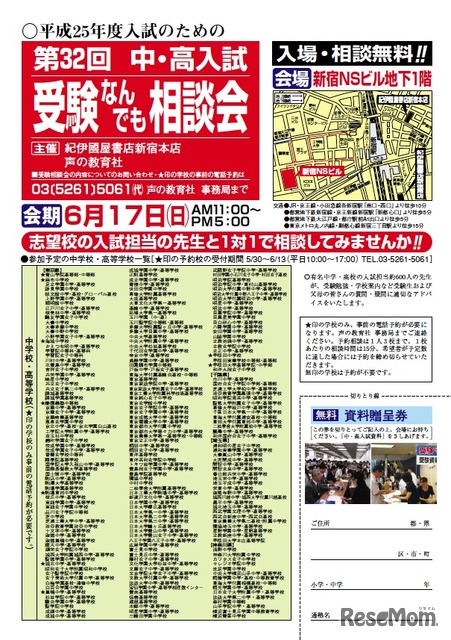 首都圏219校が参加「第32回中学校・高等学校 受験なんでも相談会」6/17 ...