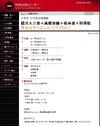 東京工業大、小・中学生対象「夏休みサイエンス・クラブ」