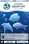 サンシャイン水族館ポータルアプリiPhone＆Androidに配信