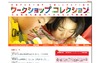CANVAS、全国の子ども向けWSが慶応日吉キャンパスに集まる博覧会