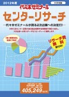 【センター試験】代ゼミ「センターリサーチ」参加者募集