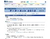 【センター試験】駿台&ベネッセ、「データネット」参加者募集