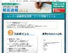 【センター試験】解答速報をいち早くメール送信…東進