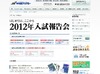 【中学受験】早稲田アカ、「2012年 中学入試報告会」2/28より