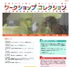 「ワクワクさん」や「おしりかじり虫」作者も登場…WSコレクション in 慶應日吉