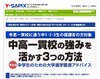 Y-SAPIX、保護者セミナー「中高一貫校の強みを活かす3つの方法」6/4より