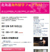 英検主催「北海道海外留学フェア2012」、5/19北大で開催