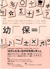 公開シンポジウム「幼児の生活と就学前教育を考える」6/2