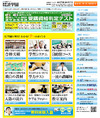 【中学受験の塾選び】浜学園、特長・スケジュールと費用…4年生