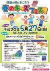 都会の森でさまざまな遊びを体験「春のキッズフェスタ」5/27