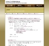 私立大学の役割と存在意義とは…シンポジウム5/17開催