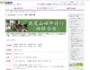 夏休みに高尾山で修行体験合宿、小学生参加者募集