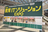 【EDIX】教育ITソリューションEXPO、東京ビッグサイトで開幕