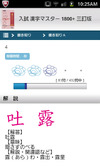 【大学受験2013】スマホで勉強「大学受験倶楽部」にセンター対策など6教材追加