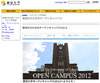 【大学受験2013】東大オープンキャンパス、高校生向けに8/7開催