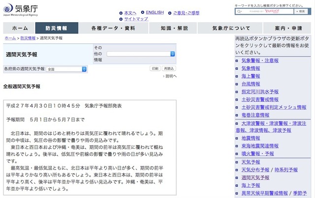 気象庁の週間天気予報