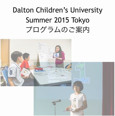 Dalton Children’s University Summer 2015 Tokyo