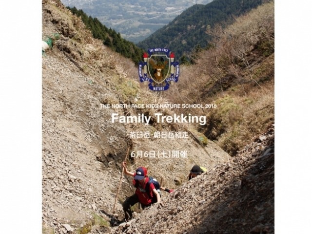 ザ・ノース・フェイス、親子で歩く「ファミリートレッキング 茶臼岳・朝日岳縦走」開催