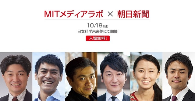 MITメディアラボ×朝日新聞「未来メディア塾2015」