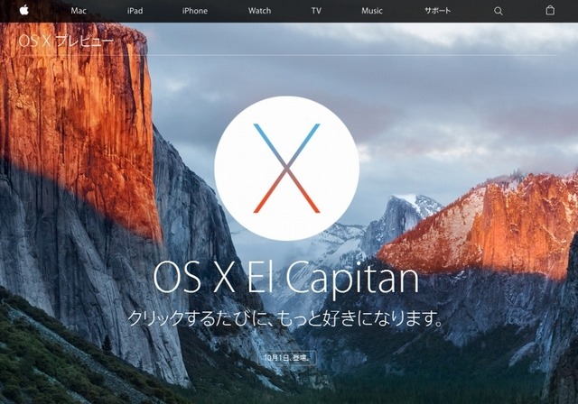 「OS X El Capitan」サイトトップページ