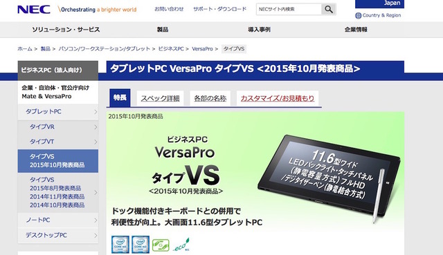 NEC・VersaPro タイプVS