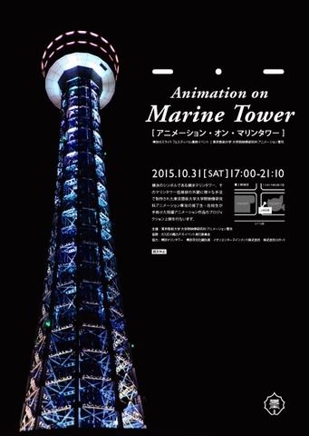 「Animation on Marine Tower」