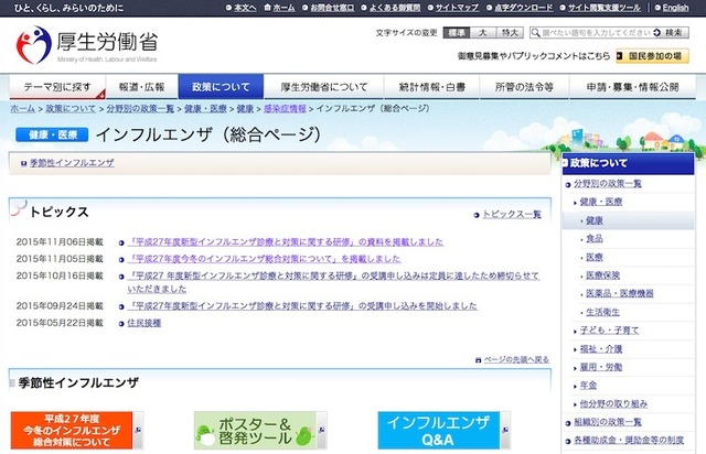 厚生労働省「インフルエンザ（総合ページ）」