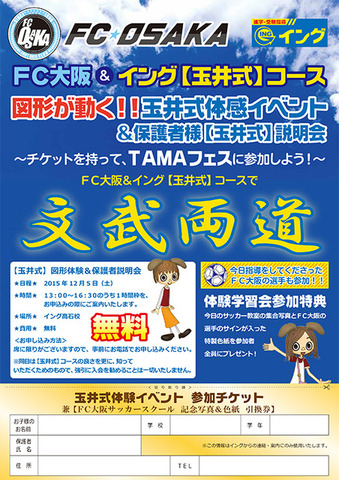 大阪・高石市でサッカー教室＆学習イベント…FC大阪と学習塾が開催