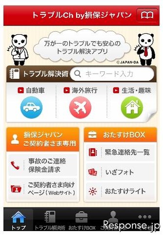 損保ジャパンのiPhone用無料アプリ「トラブルCh」