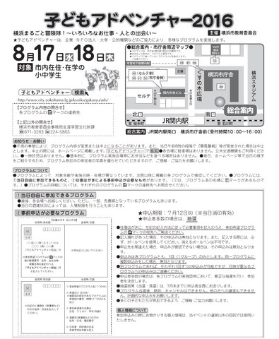 子どもアドベンチャー2016