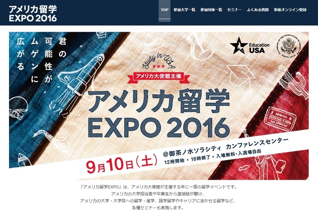 アメリカ留学EXPO 2016