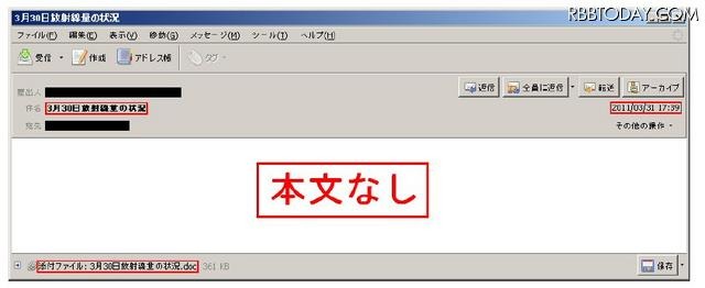 標的型攻撃メール。本文には何もかかれておらず、Wordファイルが添付されている。