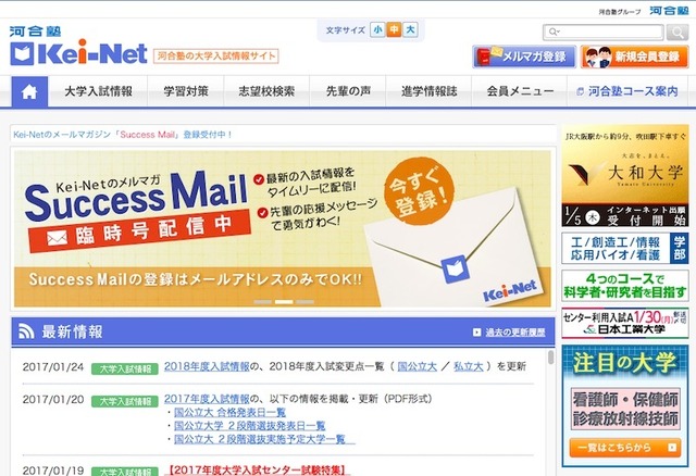 河合塾の大学入試情報サイト「Kei-Net」