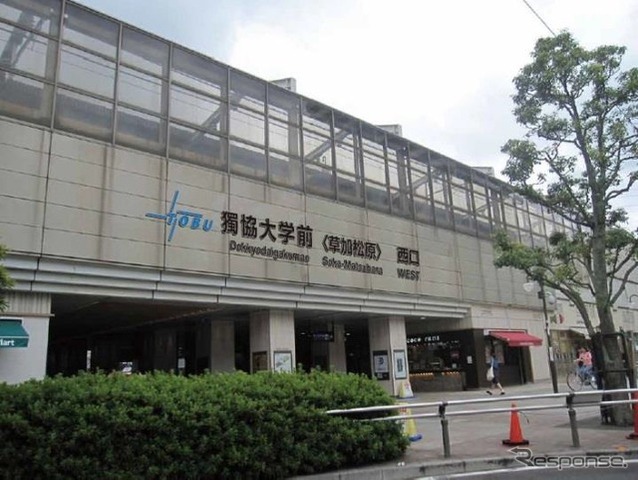 松原団地駅の「獨協大学前」への改称は4月1日実施に決まった。画像は改称後の駅のイメージ。