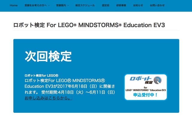 ロボット検定for LEGO MINDSTORMS Education EV3