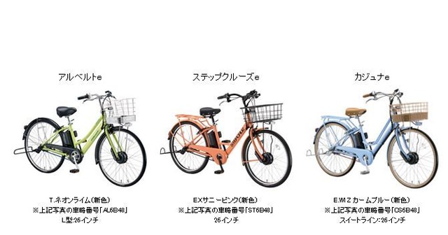 ブリヂストン電動アシスト自転車「アルベルトe」「カジュナe」「ステップクルーズe」の2018年モデル