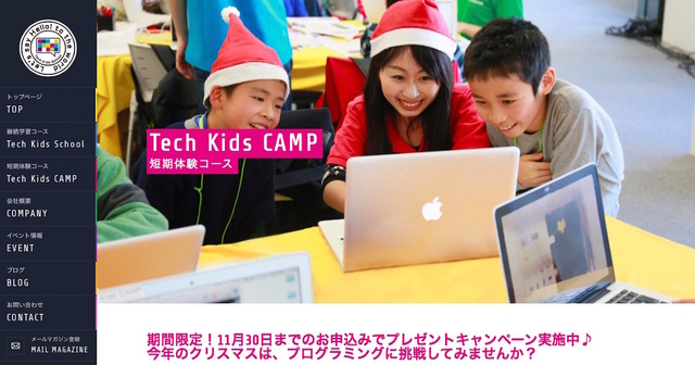 CA Tech Kids「Tech Kids CAMP Christmas 2017」