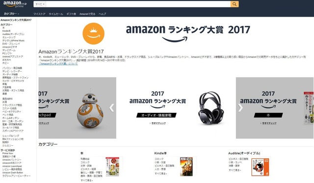 Amazonランキング大賞2017（年間ランキング）