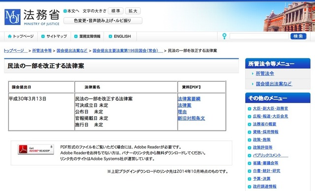 法務省「民法の一部を改正する法律案」