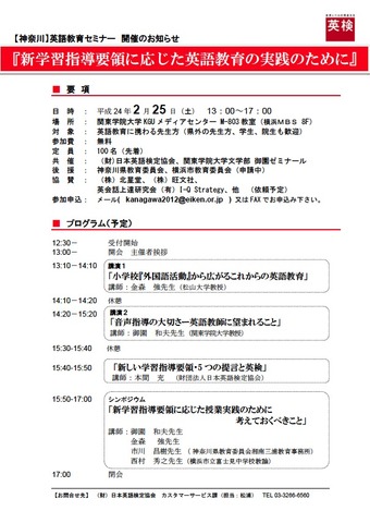 （神奈川）英語教育セミナー 開催のお知らせ