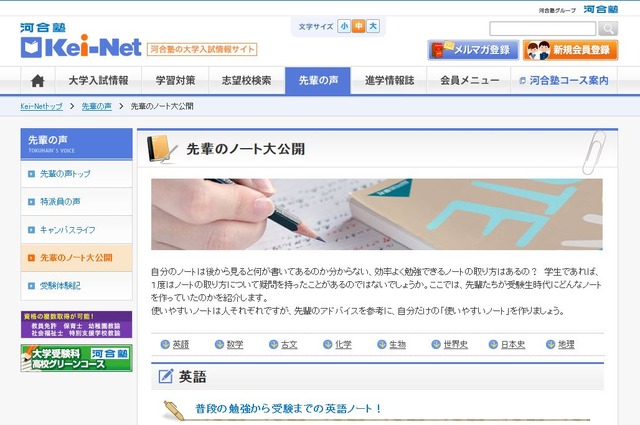 Kei-Net「先輩のノート大公開」
