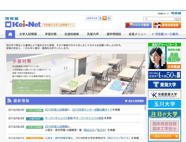 　河合塾の大学入試情報サイト「Kei-Net」