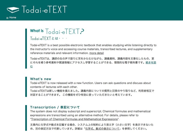 Todai－eTEXT