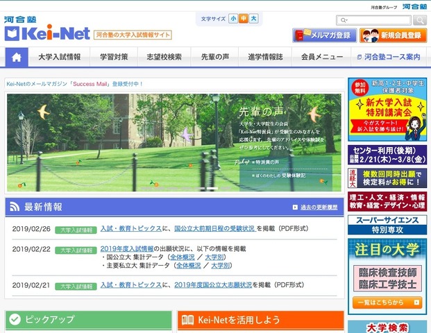 河合塾の大学入試情報サイトKei-Net